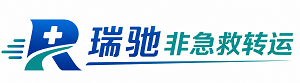 台前县瑞驰非急救转运｜病人出院长途护送服务